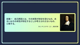 自己原因とは何か？【スピノザ・エチカ読解#1】