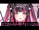 ブチギレてスマホをバキバキにしてしまう系新人Vtuber新弐あむがこちら