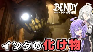 #1 廃墟のアニメスタジオでインクの化け物に襲われました【Bendy and the Ink Machine】