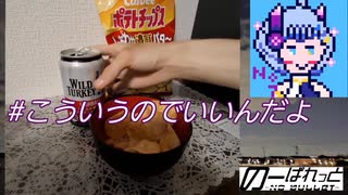 【ハイボール祭り夏の陣2025】しあわせバタ～で呑みたい夜【しあわせ濃厚バター&ワイルドターキー】