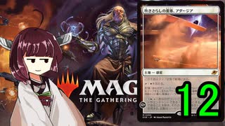 MTGアリーナやるたん　【久遠の終端ドラフト12】