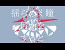 ハザマ/ネモンfeat.重音テト