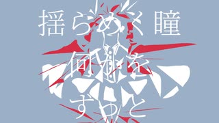 ハザマ/ネモンfeat.重音テト