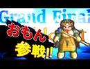 #GF0b おもん参戦! AI対戦会2ndグランドファイナル【カルドセプト2Ex】 #カルドセプト