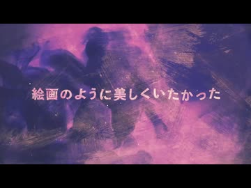 絵画のように美しくいたかった / Guiano 歌ってみた【Mava.×鶴城】