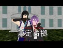 兼定占拠（ブラッディ・グルービー）