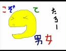 【こぞってラジオ】♂男女♀【罰ゲーム】
