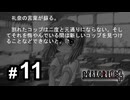 H3-11：この世界を選ぶ決意／賽殺し編【ひぐらしのなく頃に礼】【ゲーム実況】