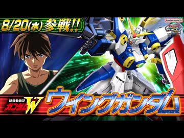 【EXVS2IB】ウイングガンダム 参戦PV『機動戦士ガンダム エクストリームバーサス２ インフィニットブースト』