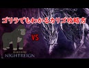 【ナイトレイン】ゴリラでもわかるカリゴ攻略法【ゆっくり実況】
