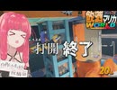 アプデで瀕死の打開型。琴葉姉妹の飲酒マリカワールド #08【マリオカートワールド】