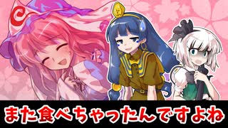 【東方二次創作】魂魄妖夢ぺろりんちょ事件Re:アゲイン2ndシーズン【ゆっくり茶番劇】