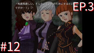 【うみねこのなく頃にEp.3】寒村から絶海の孤島へ・・・【part79】