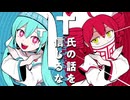 【UTAUカバー】T氏の話を信じるな - 卯木みぃの × 雨流つずく