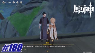 この人の補修工事の名簿に俺の名は書かないでほしい〖原神〗#180
