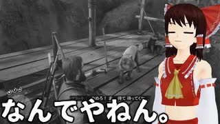 【検証】イベント中に猛獣を召喚したら、NPCを食い散らかしてくれるんじゃね？【RDR2】【ゆっくり実況】