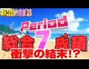 【#NTGQ】オールニコ生納涼祭'25 - Period07（ロゴ2択クイズ）・総合成績発表【コメント付きアーカイブ】
