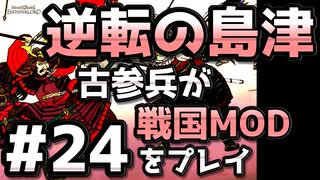 156人斬り【織豊】2250時間以上M&B2をプレイした古参プレイヤーが戦国時代MOD「Shokuho」をプレイしてみた #24【Mount & Blade 2】【マウントアンドブレード2】