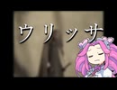 ウリッサ