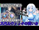 【シャドバビヨンド】下振れ時・不利対面でも勝利を掴むクールビューティー【WhiteCUL実況プレイ】