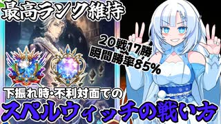【シャドバビヨンド】下振れ時・不利対面でも勝利を掴むクールビューティー【WhiteCUL実況プレイ】