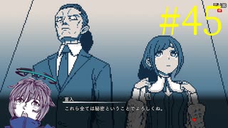 【#45】お喋りが初見で挑む都市伝説解体センター【碧宙ひらく】