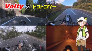 【Voltyでﾄｺﾄｺﾂｰ】隣町のコンビニにアイス買いに行くだけ【VOICEVOX車載】