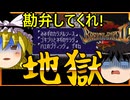 カプコンのRPGをゆっくり実況　トラウマです【ブレスオブファイアⅡ】【ゆっくり実況】【レトロゲーム】
