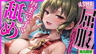 【東方 ASMR】ヌプッ♡水着幽香お姉さんの屈辱味わう深責めゾリゾリ耳舐めとジェルボールで睡眠導入！【添い寝・バイノーラル・耳マッサージ】