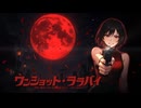 ワンショット・ララバイ　/　MEIKO