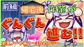 【前編】疲れていても作業ができる！【必見ノート術3選】