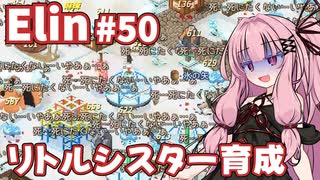 【Elin】パーフェクトキュートあかね Part50