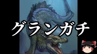 【ゆっくり朗読】ゆっくりさんと神話・伝説上の生物　その30