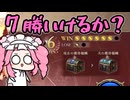 2pick７勝してやるぞいぞいぞぞい【シャドバWB】