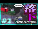 【マイクラ】只のMinecraft実況 Part2【只クラ】