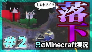 【マイクラ】只のMinecraft実況 Part2【只クラ】