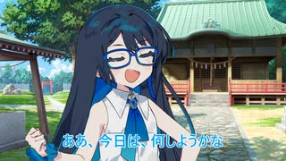 【チェビオ劇場】夏休みの朝ー双葉湊音の夏休み9日目ー