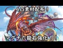 【グラブル】マグナ編成の幅が広がるかも？『蒼空の楔』に4凸実装！【琴葉茜】
