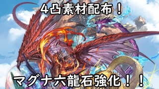 【グラブル】マグナ編成の幅が広がるかも？『蒼空の楔』に4凸実装！【琴葉茜】