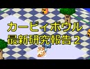 【カービィボウル】Switch2発売の翌月くらいに報告された新技・応用技まとめ【テクニック】