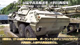 【ゆっくり解説】マイナー軍隊解説! シエラレオネの軍事力 ～ダイヤモンドやチタン等の資源が豊富! ただ、軍事力はマイナー・・～