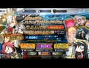 【FGO】Fate/ぐだぐだサーヴァントオーダー特別編10周年記念ガチャ＋α