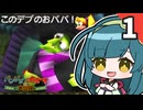 【バンジョーとカズーイの大冒険】ずん子はバンカズを那覇りたい Part1【VOICEROID実況】
