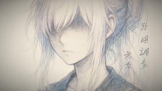 死因調査 / 無來