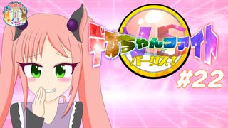 【ポケモンSV】デオちゃんファイトバーサス！#22(PKG School festa! VSジャマネットさん)【ゆっくり実況】