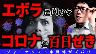 エボラ対策してる？