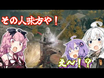 【ELDENRING】このポンコツ共が！！！【VOICEROID実況】