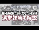 【朝鮮人ファースト】報道特集の炎上が元テレビマンから見ても停波レベルな理由を解説【反日ポエム】