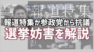 【朝鮮人ファースト】報道特集の炎上が元テレビマンから見ても停波レベルな理由を解説【反日ポエム】