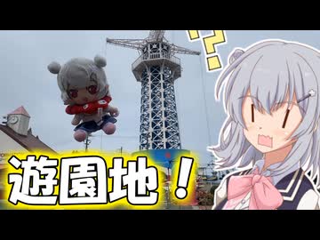 【ニコニコ登山祭】りっかのプチ旅行「山頂の遊園地！と虎のいるお寺！」【小春六花】